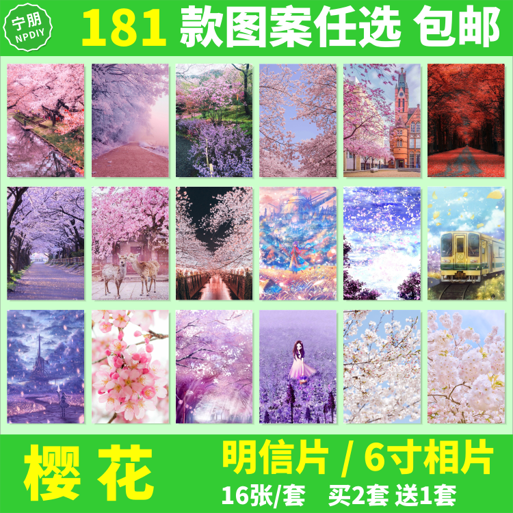 日本墙贴壁纸明信片