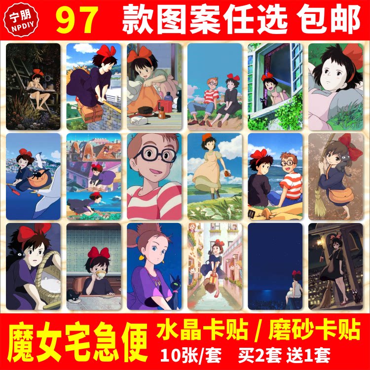 魔女宅急便黑猫吉吉卡贴