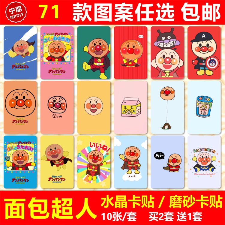 水晶卡贴动漫周边超人同款