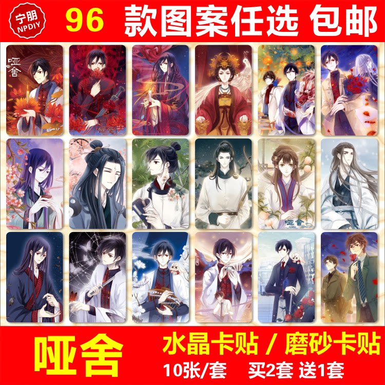哑舍水晶卡贴古风动漫周边