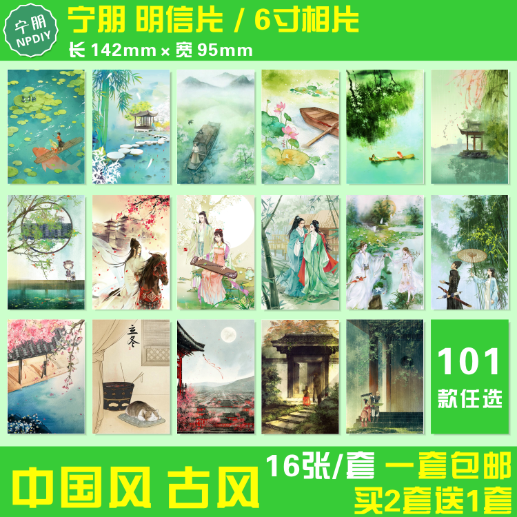 中国风古风明信片动漫周边古典山水唯美收藏邮寄卡片6寸相片照片