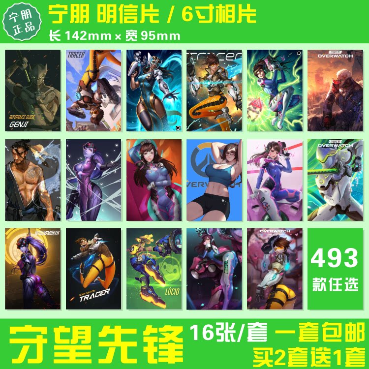 守望先锋明信片6寸相片写真照片动漫游戏周边纪念品邮寄卡片包邮