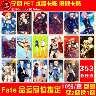 Fate/Grand Order水晶卡贴纸命运冠位指定动漫游戏周边公交饭卡贴