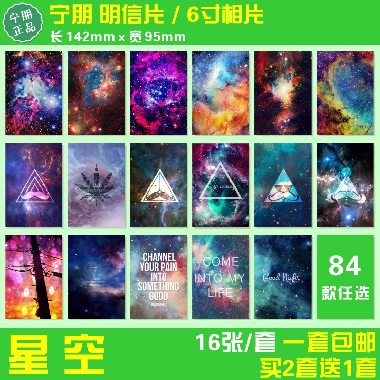 星空明信片日本涉谷原宿迷幻周边收藏邮寄卡片6寸相片照片 包邮