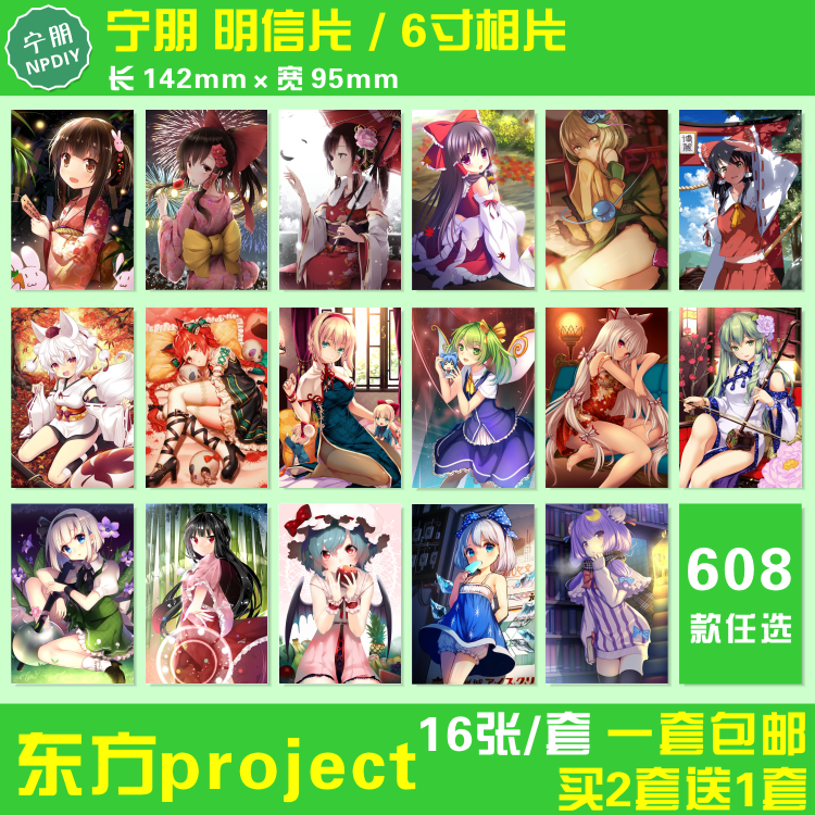 博丽灵梦芙兰朵露周边明信片卡片