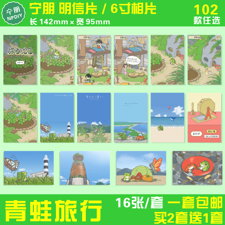 青蛙旅行周边明信片动漫游戏纪念收藏品邮寄卡片6寸相片照片包邮