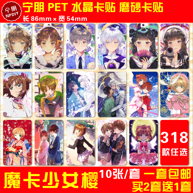 魔卡少女樱水晶贴纸动漫周边