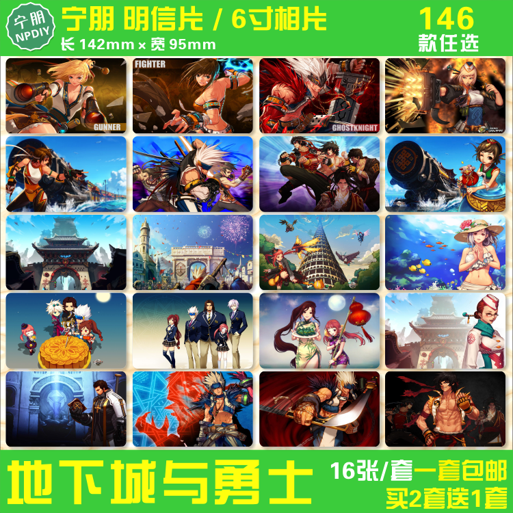 地下城勇士战记游戏周边明信片