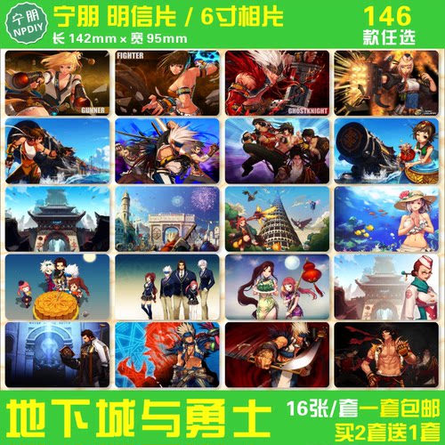 地下城勇士战记游戏周边明信片