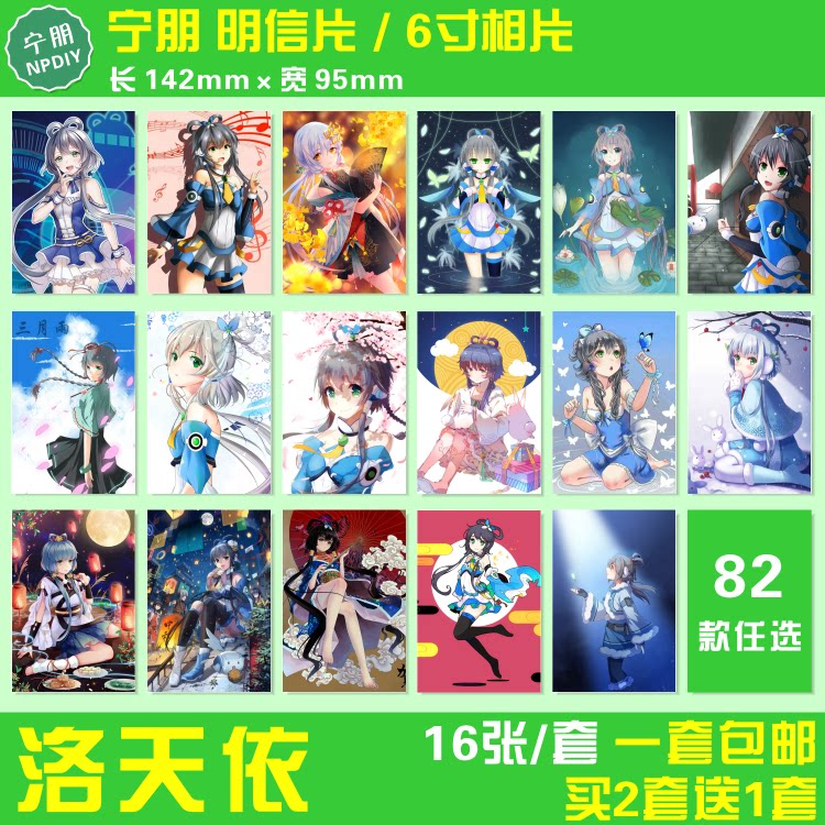 Vsinger 洛天依明信片6寸相片照片动漫周边V家纪念收藏品邮寄卡片