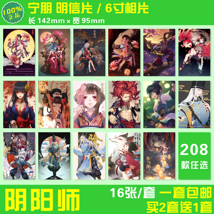 阴阳师动漫游戏周边明信片包邮
