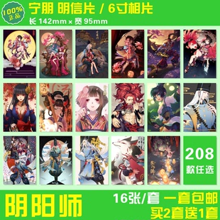 阴阳师明信片动漫手机游戏周边赠送纪念邮寄卡片6寸相片照片包邮
