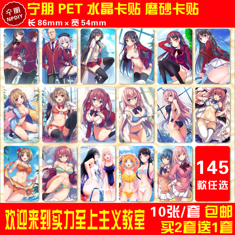 欢迎来到实力至上主义动漫周边