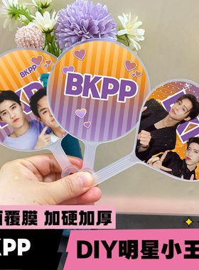 BKPP组合爱心圆形小王扇明星迷你