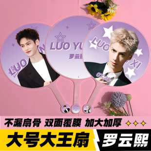 罗云熙大王扇明星应援物周边物料高品质不透骨扇子双面印刷