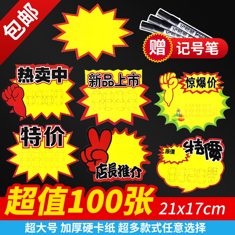 大号爆炸贴创意超市促销牌