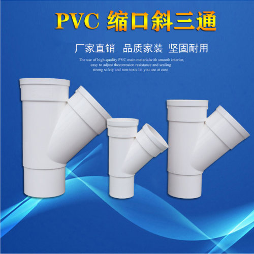 国标pvc排水管变径三通插下等径