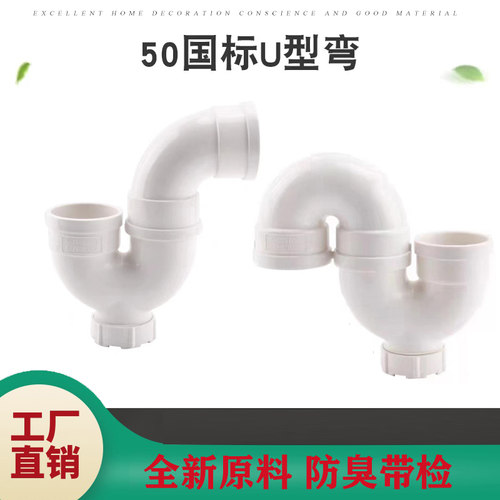 U型弯头存水弯防臭弯头PVC卫生间