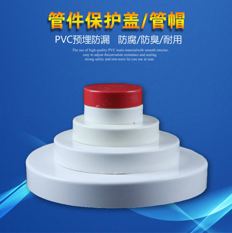 pvc管保护盖管帽管堵头排水管塑料盖子50 75 110 160闷子封口管帽