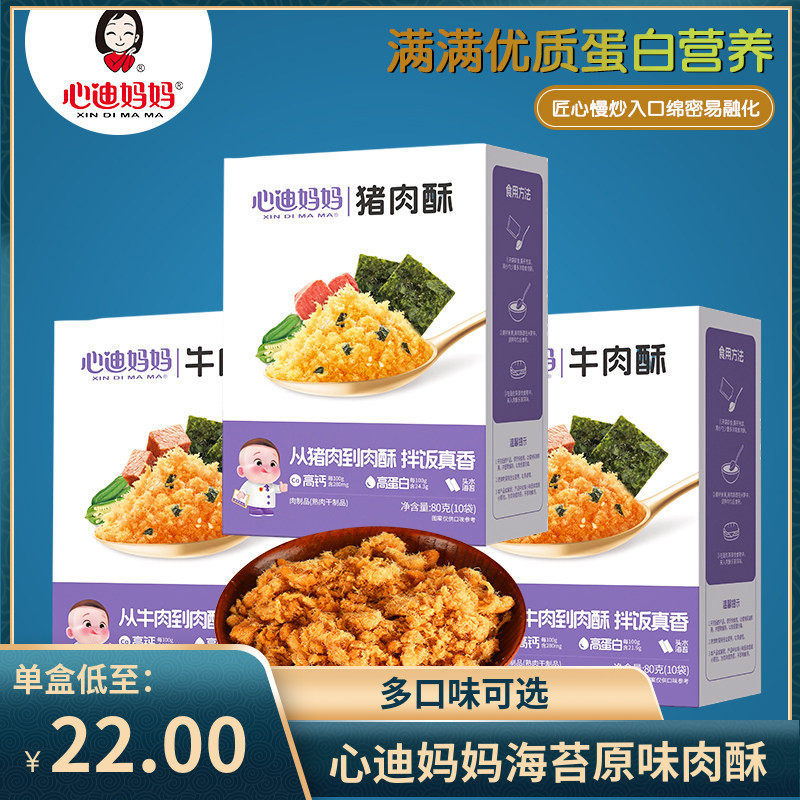 心迪妈妈肉酥拌饭牛肉深海鳕鱼虾肉原味猪肉酥肉松80g/盒