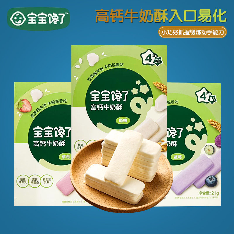 (2盒包邮)宝宝馋了高钙牛奶酥儿童营养零食草莓蓝莓高钙奶片奶棒