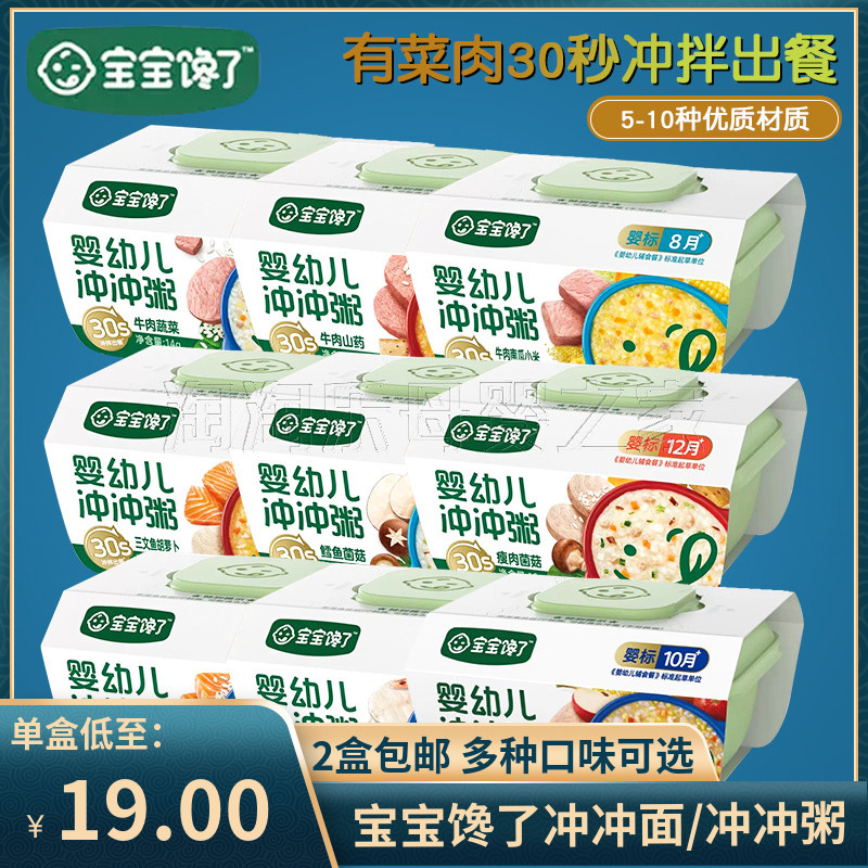 （2盒包邮）宝宝馋了冲冲面冲冲粥婴幼儿分月龄辅食餐养胚芽米粉