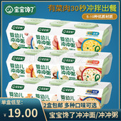 包邮 2盒 宝宝馋了冲冲面冲冲粥婴幼儿分月龄辅食餐养胚芽米粉