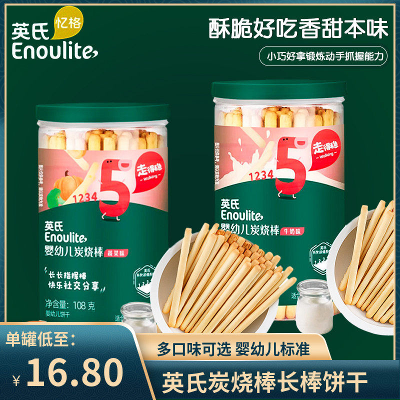 英氏炭烧棒宝宝零食手指长条磨牙儿童棒棒长棒饼干罐装,婴童食品,宝宝饼干,淘宝优惠券,粉丝福利购,淘宝优惠卷