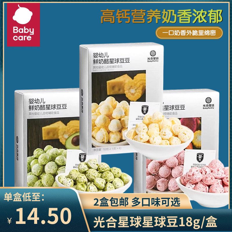 （2盒包邮）光合婴幼儿鲜奶酪星球豆豆18g 宝宝溶豆零食
