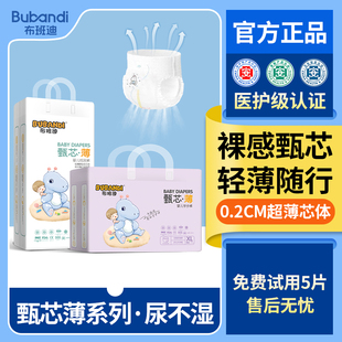 布班迪甄芯薄系列纸尿裤 0.2CM超薄透气 拉拉裤