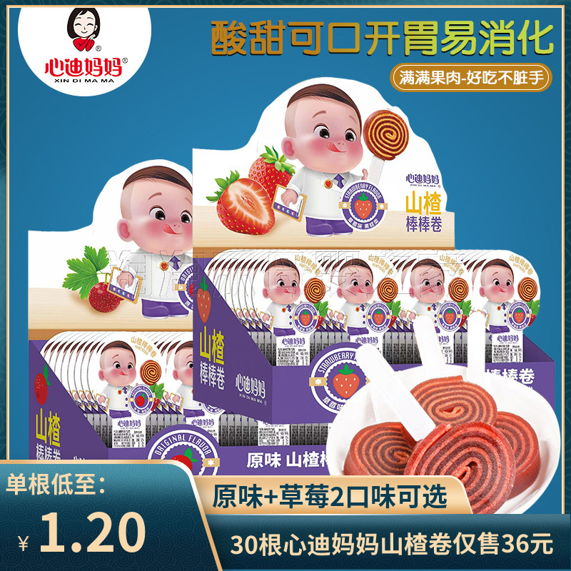 心迪妈妈山楂棒棒卷18g/根 儿童零食山楂卷糖果健康开胃