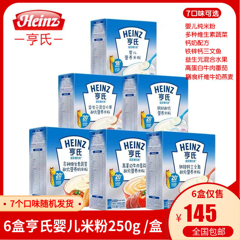6盒装亨氏盒装超金健儿优婴儿米粉套餐250g 宝宝辅食米粉7个口味|ruв категории сухое молоко/кормёжка/пища/закуски, младенцев пищевой, рисовая мука/метров паста/汤粥 - от Buy2taobao.com для оказания профессиональной услуги покупки агента Taobao