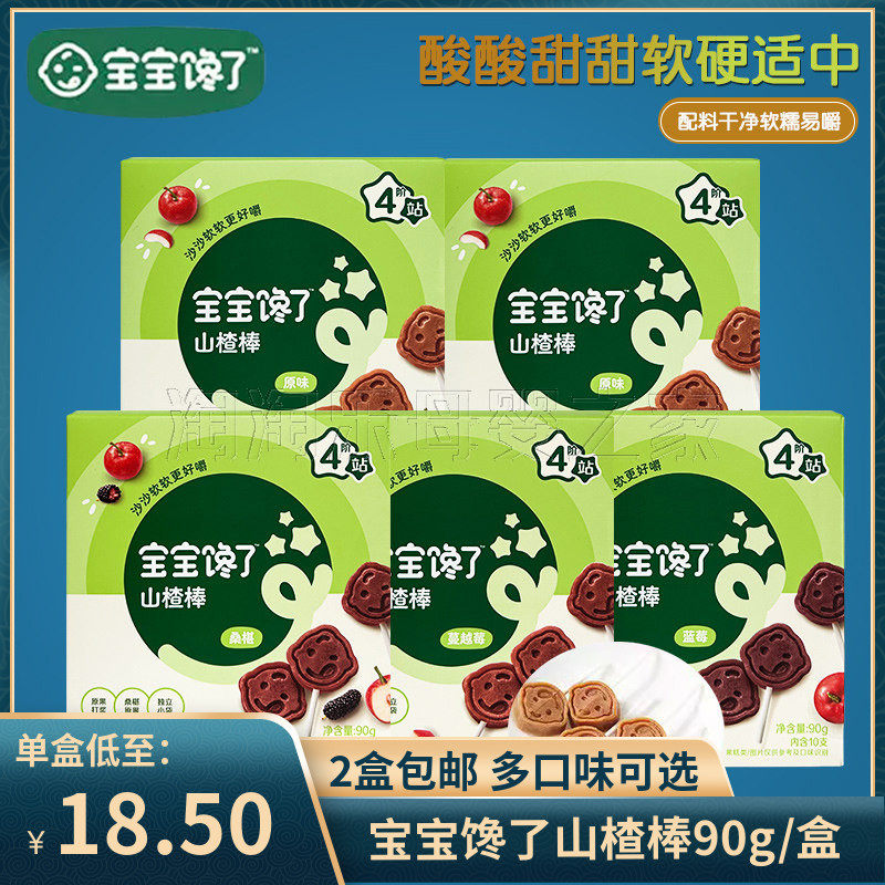 （2盒包邮）宝宝馋了山楂棒棒糖 儿童零食蓝莓桑葚水果棒