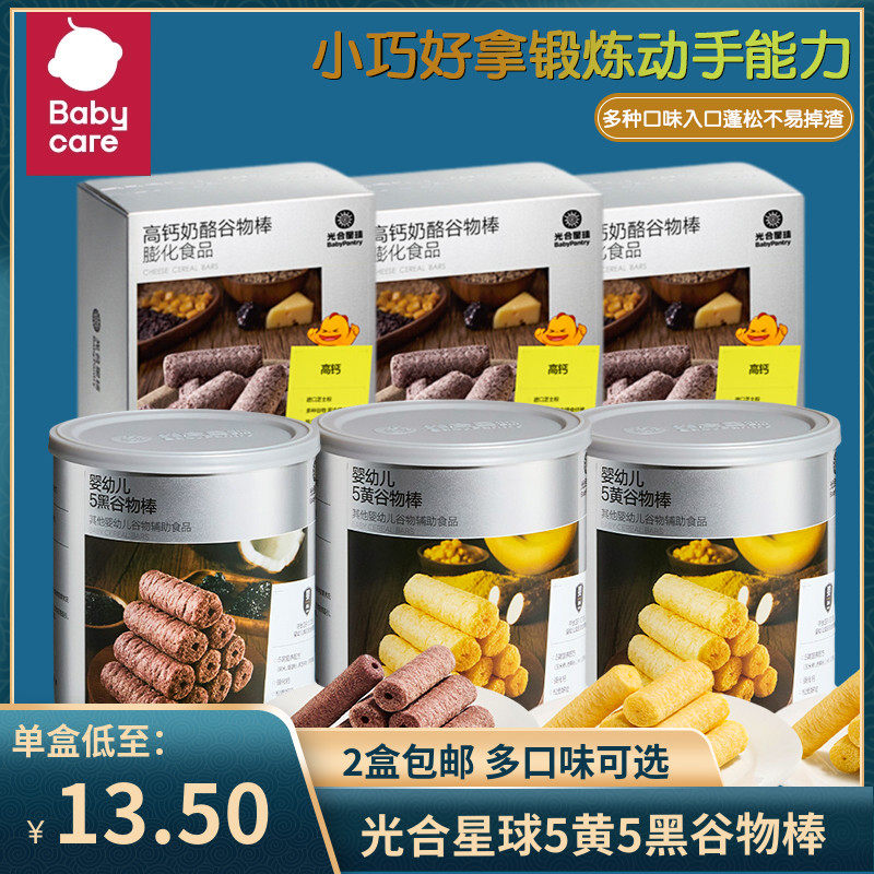 (2盒包邮）光合星球高钙奶酪谷物棒5黑5黄谷物饼干零食