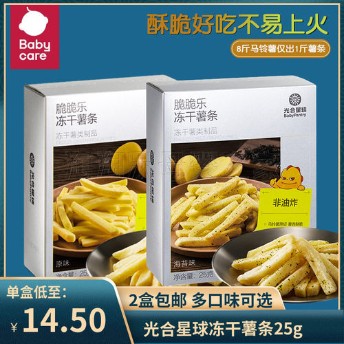 （2盒包邮）光合星球脆脆乐冻干薯条25g 儿童营养饼干零食