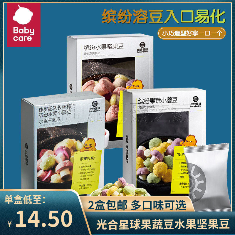 (2盒包邮)光合星球缤纷水果果蔬小蘑豆坚果豆 奶豆溶豆零食