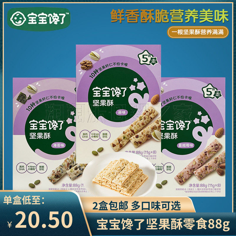 （2盒包邮）宝宝馋了高钙坚果酥88g 儿童坚果零食饼干,婴童食品,宝宝饼干,淘宝优惠券,粉丝福利购,淘宝优惠卷