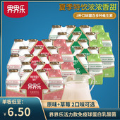 活力版 界界乐免疫球蛋白原味草莓味乳酸菌饮料饮品100ml