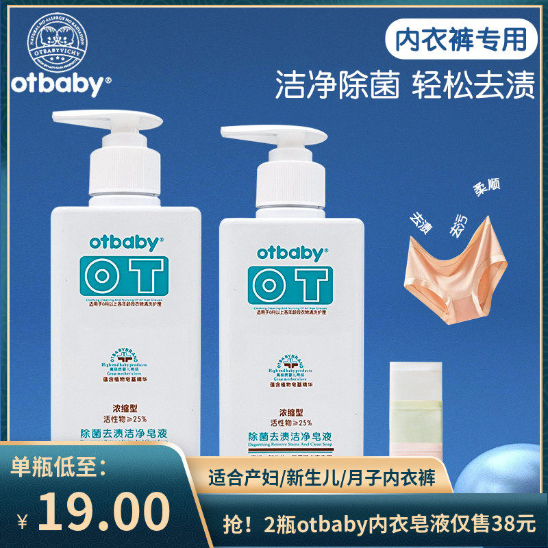 otbaby内衣专用皂液420ml/瓶 新生儿孕产妇内裤清洗液清洁