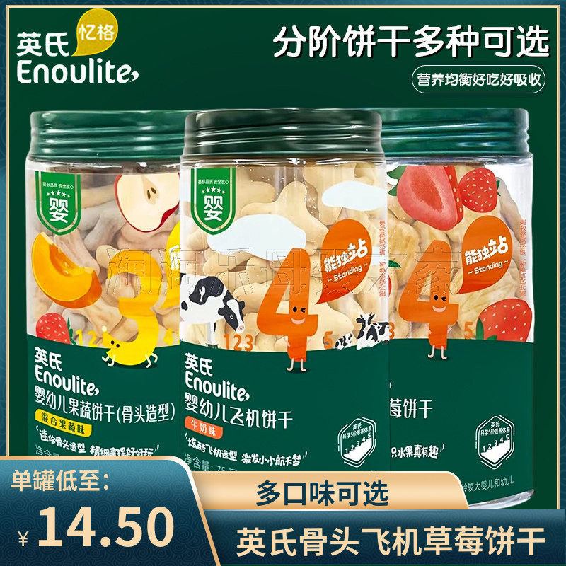 英氏婴幼儿彩蔬骨头草莓牛奶飞机饼干 宝宝磨牙零食