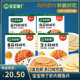 (2盒包邮)宝宝馋了鲜虾片22.5g/盒 儿童零食芝士番茄虾饼饼干