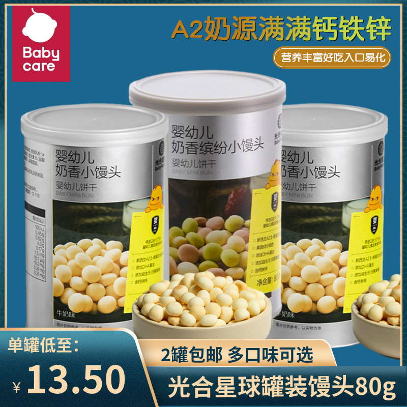 （2盒包邮）光合星球益生元小馒头儿童营养零食奶豆饼干