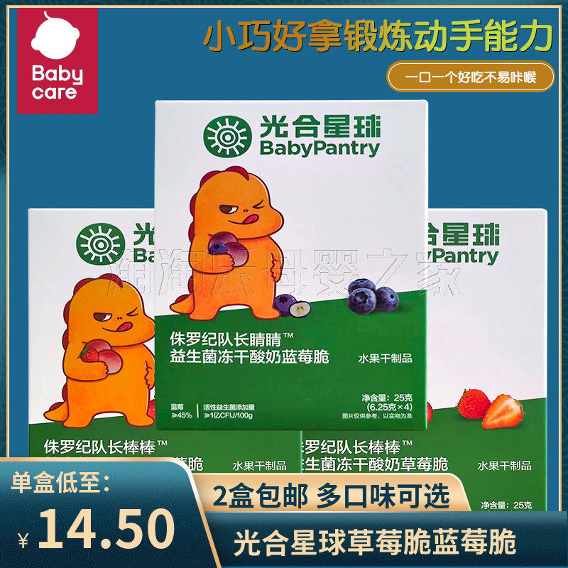 (2盒包邮）光合星球益生菌冻干奶酪蓝莓草莓脆啵啵球饼干