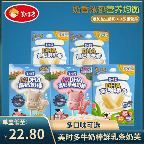 美时多高钙牛奶棒草莓奶棒鲜乳条酸奶芙儿童牛奶零食