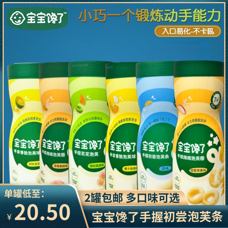 （2罐包邮）宝宝馋了婴幼儿手握初尝泡芙条泡芙圈儿童营养零食