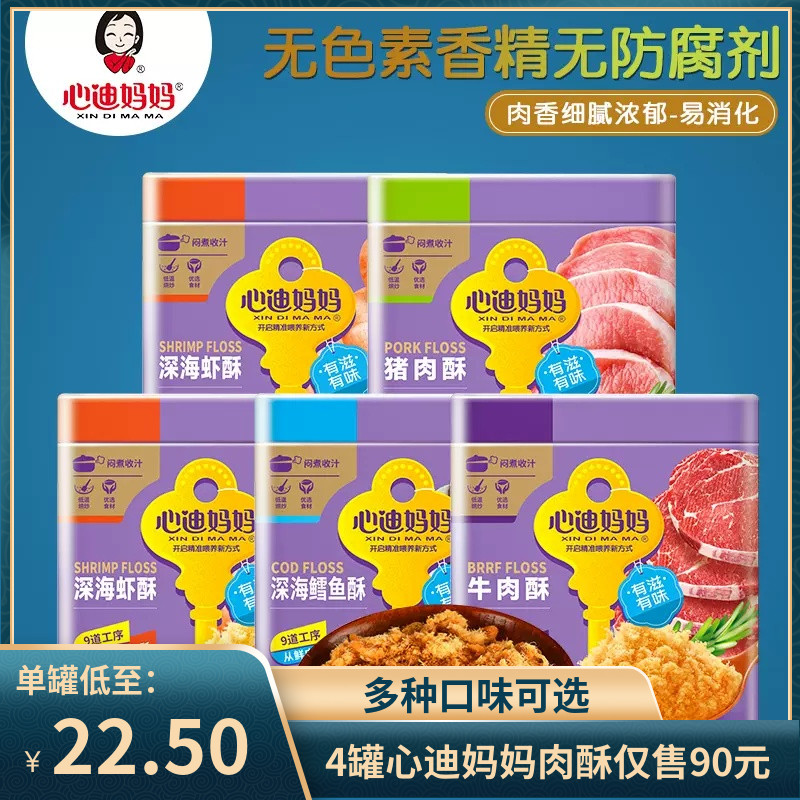 心迪妈妈肉酥拌饭牛肉深海鳕鱼虾肉原味猪肉酥肉松100g/盒