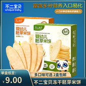 包邮 2盒 不二宝贝有机胚芽米饼温和磨牙米饼宝宝零食辅食