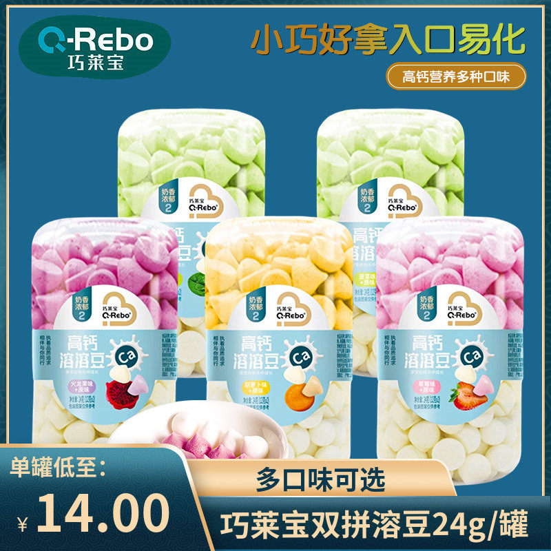 巧莱宝溶豆24g 双拼高钙溶溶豆多口味溶豆豆入口即化