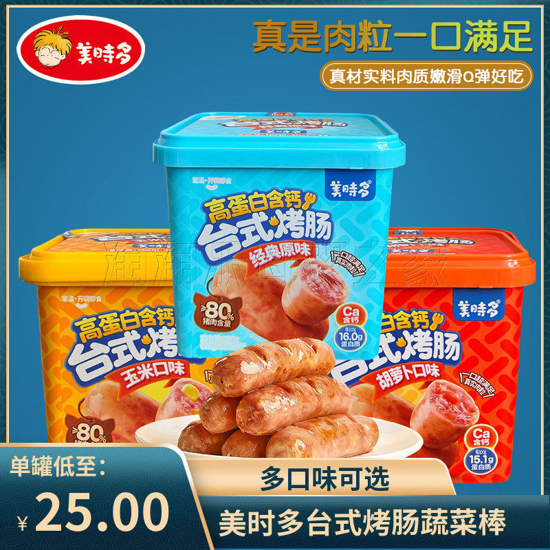 美时多台式烤肠160g 高蛋白含钙儿童肉肠午餐肉零食