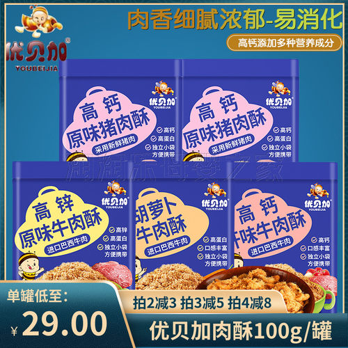 优贝加肉松营养鳕鱼包邮